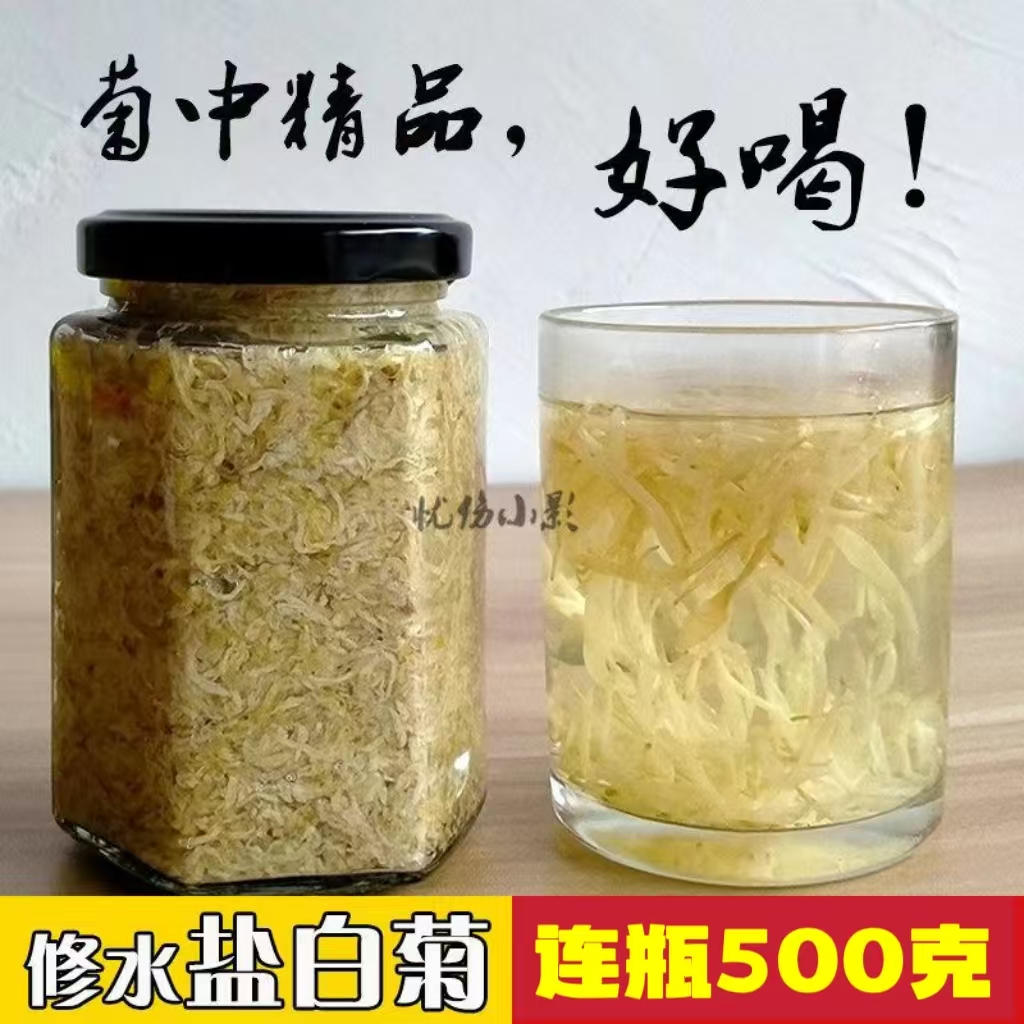 江西产修水盐菊花茶传统手工腌制大白菊家乡相料茶屋里盐腌菊花