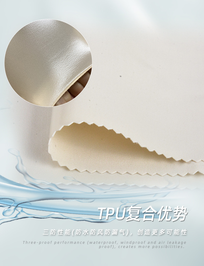 三志TPU复合面料上半部分240323_02.jpg