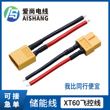 XT60 電調飛控線材 植保無人機線束 航模/儲能通用型大電流連接線