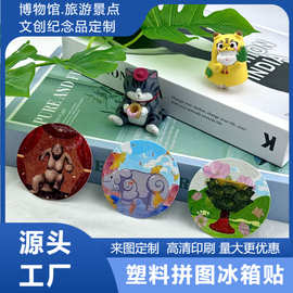成都博物馆冰箱贴文物景点旅游纪念品塑料拼图DIY景区文创店徽章
