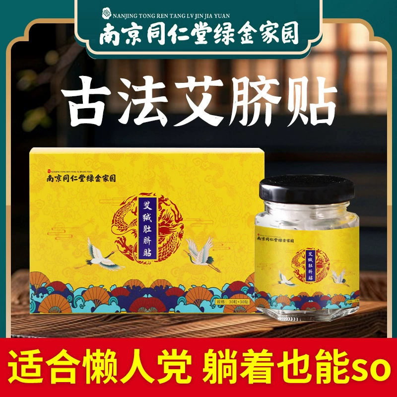 Пластырь для пупка с моксой Наньцзинь Тонгрентанг для разгонения влаги, пластырь для моксбужения, пластырь для пупка с полынью, производитель таблеток для пупка Наньхуэйцзинь, оптовая продажа товаров для здоровья.