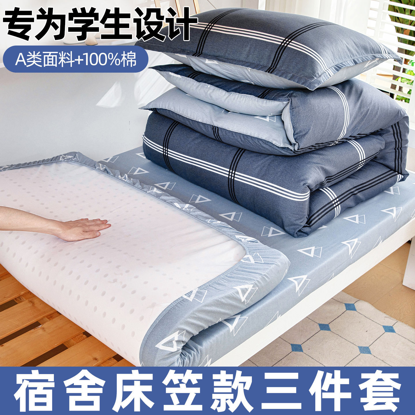 Sombrilla de cama de algodón puro, traje de tres piezas, dormitorio de estudiantes universitarios, ropa de cama de cinco piezas, sábana individual, funda de edredón simple