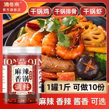 渝冬来四川麻辣香锅底料家用干锅酱麻辣小龙虾调料餐饮商用料