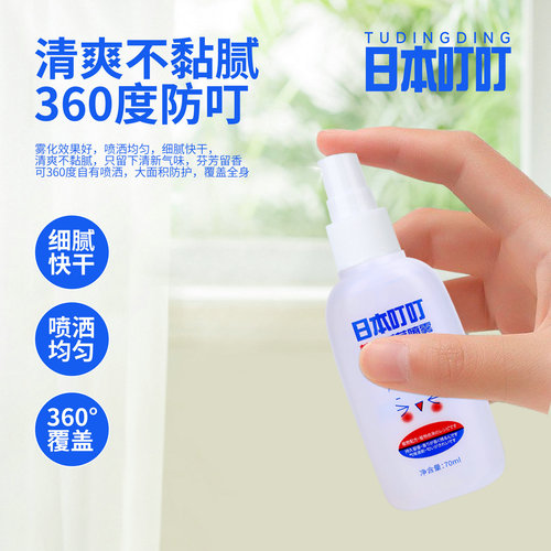 Japanese anti-mosquito water 70ml citronella spray mosquito fear water repellent toilet water wholesale brand side one drop shipping