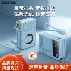 remax多功能10000毫安磁吸无线充电宝带插头 自带线快充充电宝3C