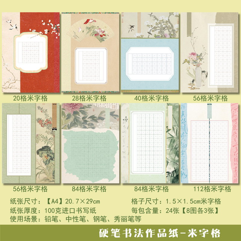 A4硬笔书法作品纸学生练字国风书写练习1.5米字格2028格40格56格|undefined