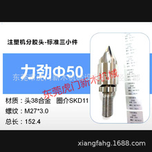 广州力劲注塑机合金注塑机螺杆头 过胶头 分胶头 原厂尺寸 现货