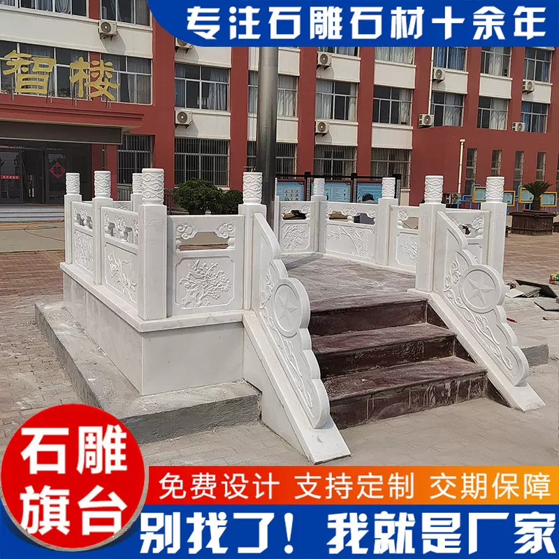 汉白玉旗台栏杆生产厂家 市政工程户外升旗台 酒店园区校园国旗台