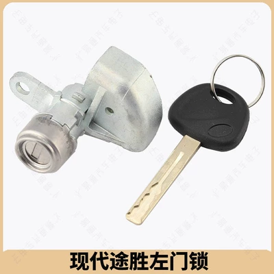 Suitable for modern brand new Tucson Avtomobil qapı kilidi silindrləri - hyundai-tucson-left-door-lock-with-1-key