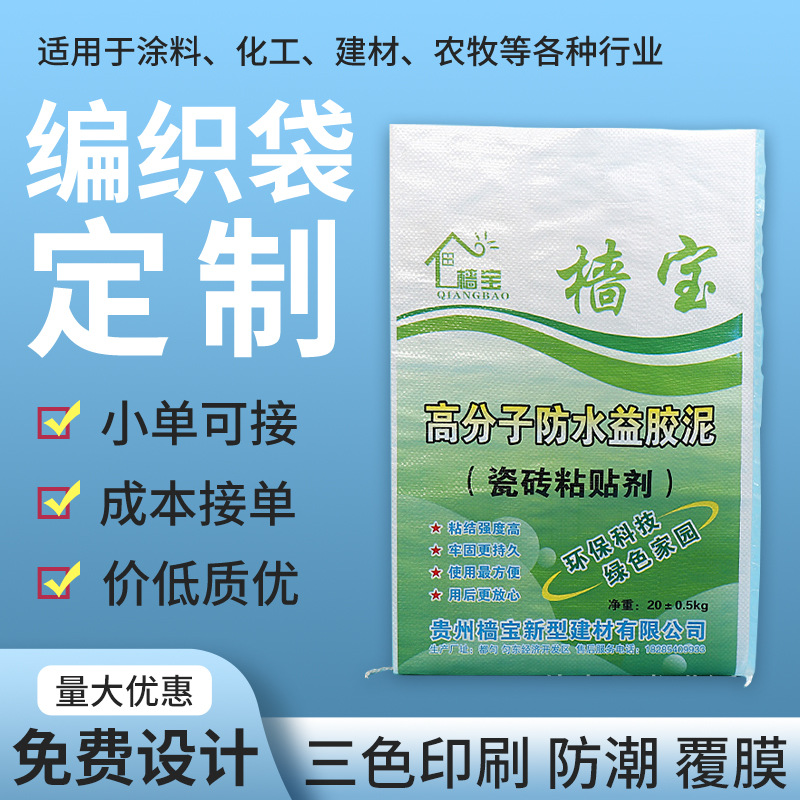 厂家建材包装石膏粉编织纸塑袋 化工粘结剂彩印编织袋 批发