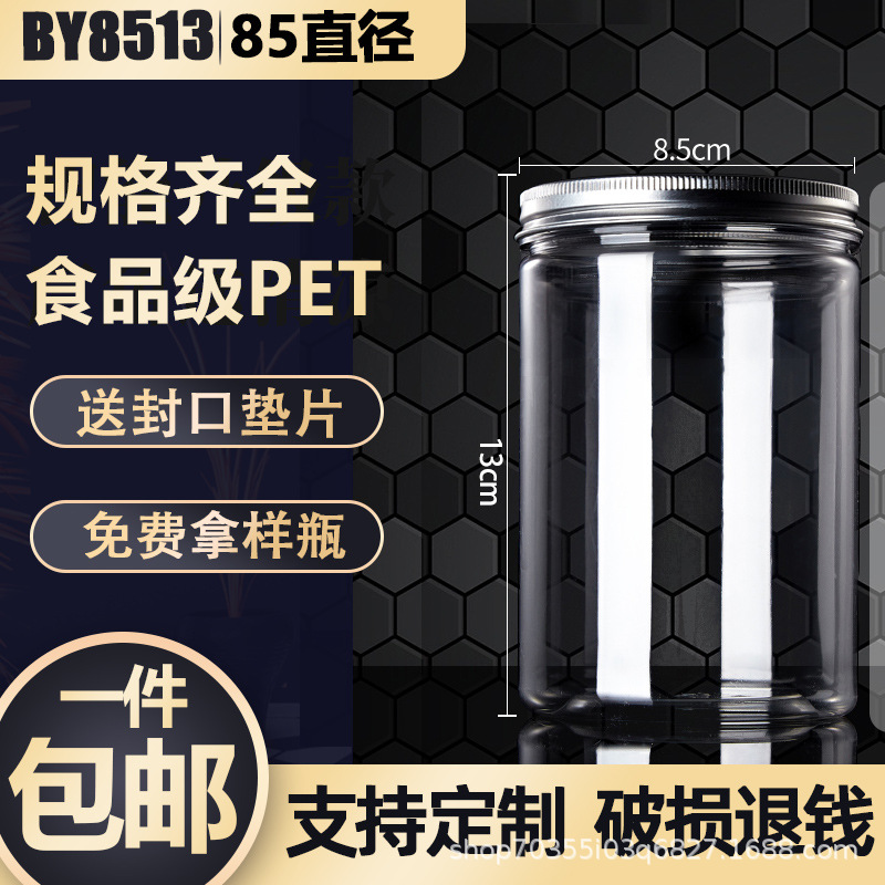 铝盖8513透明塑料瓶食品级包装密封罐子奶枣烘焙饼干盒圆形带盖
