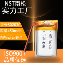 802030聚合物锂电池 3.7V 450mah 三元材料美容仪起雾保湿器