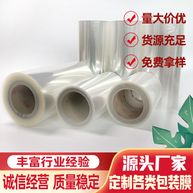 厂家批发PET缠绕膜拉伸膜bopp光膜定食品级A级自动包装卷膜复合膜