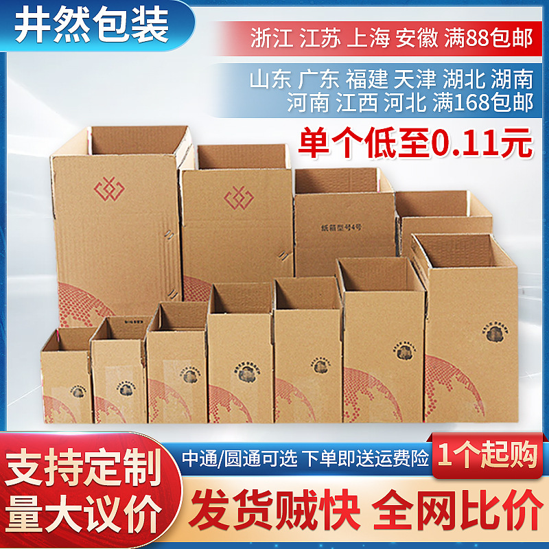 Postal Express Carton Moving Packing Box Corrugated Packaging Box Five-Layer 1-12 E-Commerce Logistics Carton in Stock