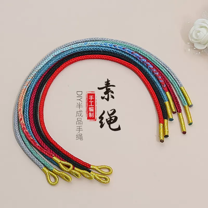 八股编素绳半成品diy编织手绳精工编金线缠绕可穿珠红绳现货批发