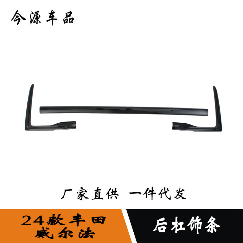 Suitable for 23 Toyota Wilfa modified rear bumper trim strip rear trim strip tailgate trim strip car bright strip Suitable for 23 Toyota Wilfa modified rear bumper trim strip rear trim strip tailgate trim strip car bright strip