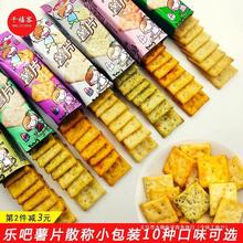 YF乐吧薯片散称小包装25克马铃薯片批发非油炸食品小饼干脆儿童零