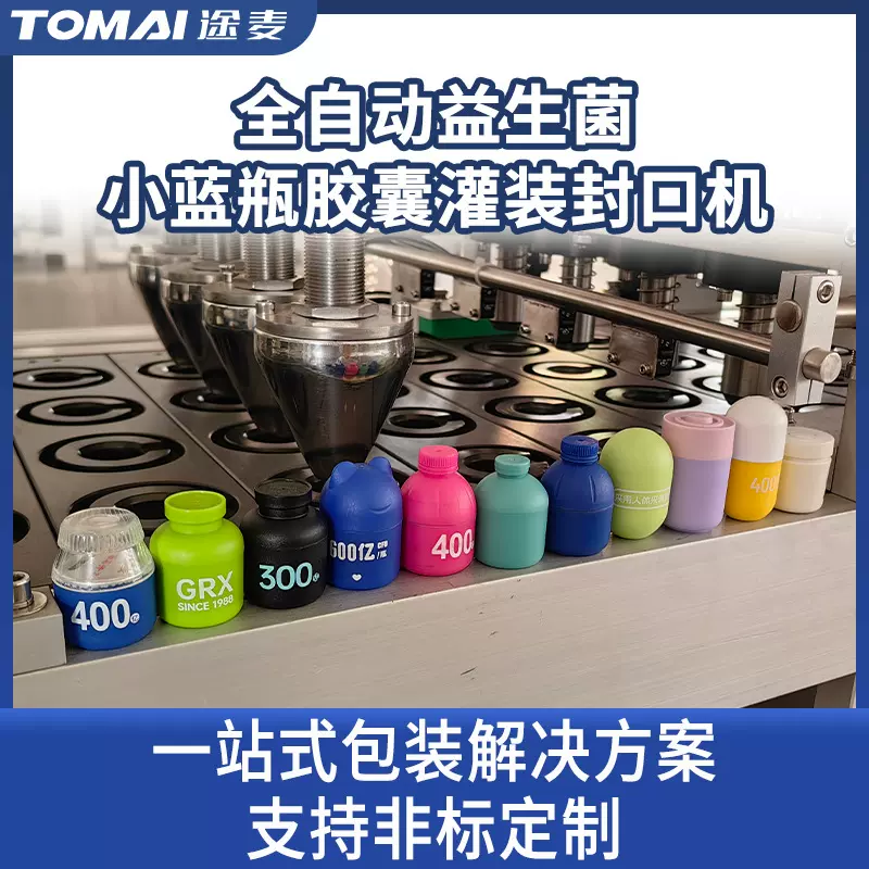 胶囊灌装封口扣盖机益生菌粉剂小蓝瓶全自动铝箔膜封杯机非标定制
