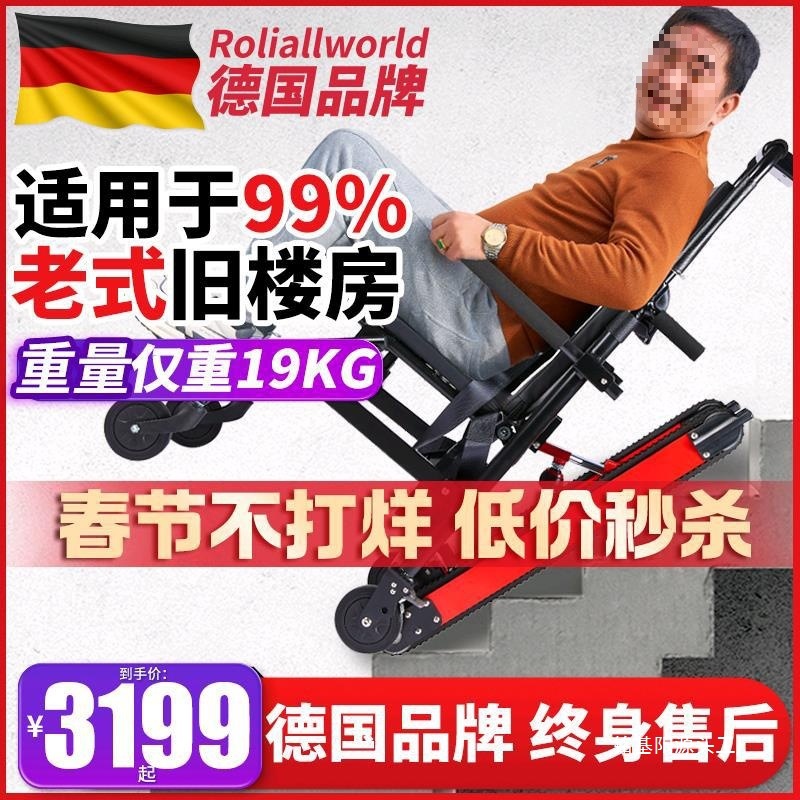 Roliallworld电动爬楼轮椅车上下楼梯全自动履带式老人爬楼机