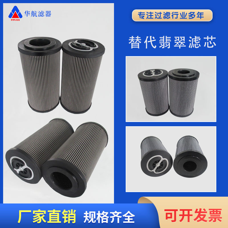 替代翡翠液压油滤芯MF4001P10NB  玻纤折叠滤芯MF4001