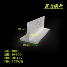 T型铝 T字铝30*30*3丁字铝压条 T型龙骨30x30x3mm厚吊顶龙骨 米价