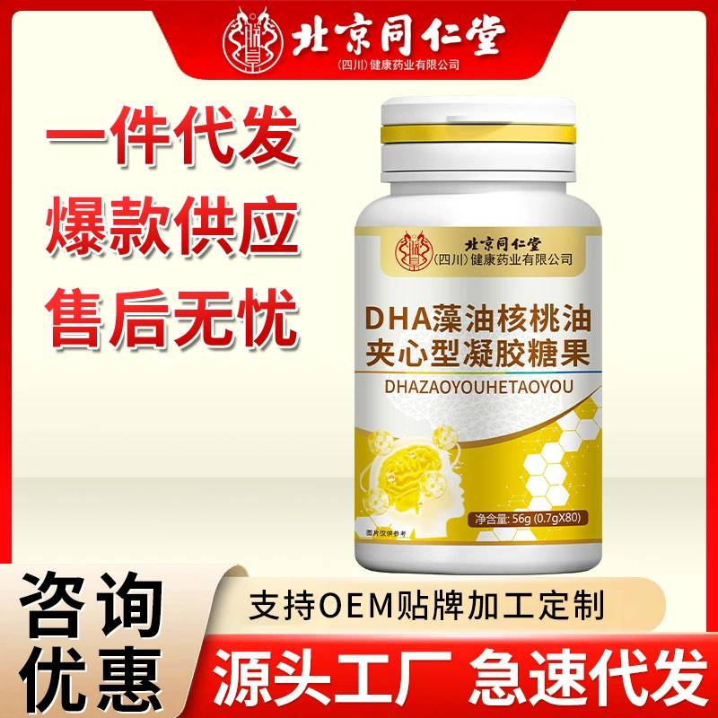 Масло DHA из водорослей и грецких орехов Beijing Tongrentang, 56 г (0,7 г × 80), оригинальный продукт, прямая поставка, оптовая цена отлична.