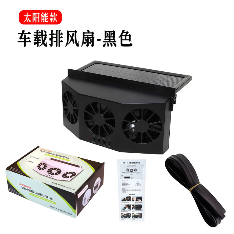 车载新款usb接口车载降温器汽车排风扇空气循环排烟太阳能排风扇|undefined