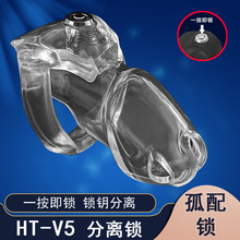 男用贞操锁HT-V5树脂按压孤配锁CB贞洁笼SM男娘禁欲调教成人情趣