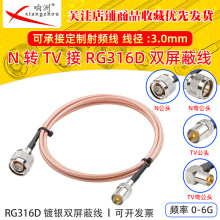 RG316D�p������y���l���L��N��ĸ�DTV��ĸ����50�WķRFͬ�S��