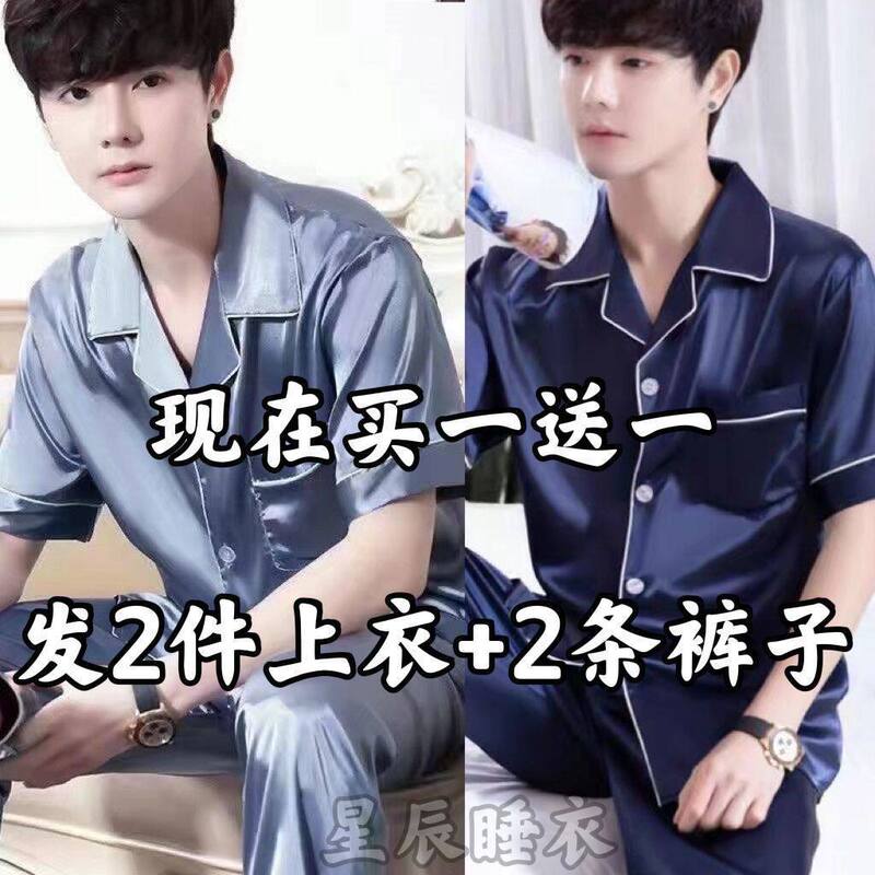 Men's Pajamas Spring and Autumn Style Ice Silk Short-Sleeve Long Pants Summer Thin Silk Loose Large Size Home Wear Set