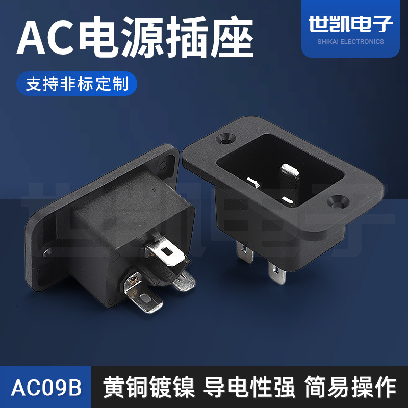 厂家供应AC-09B电源插座16A250V全铜带定位孔公座品字工业专用