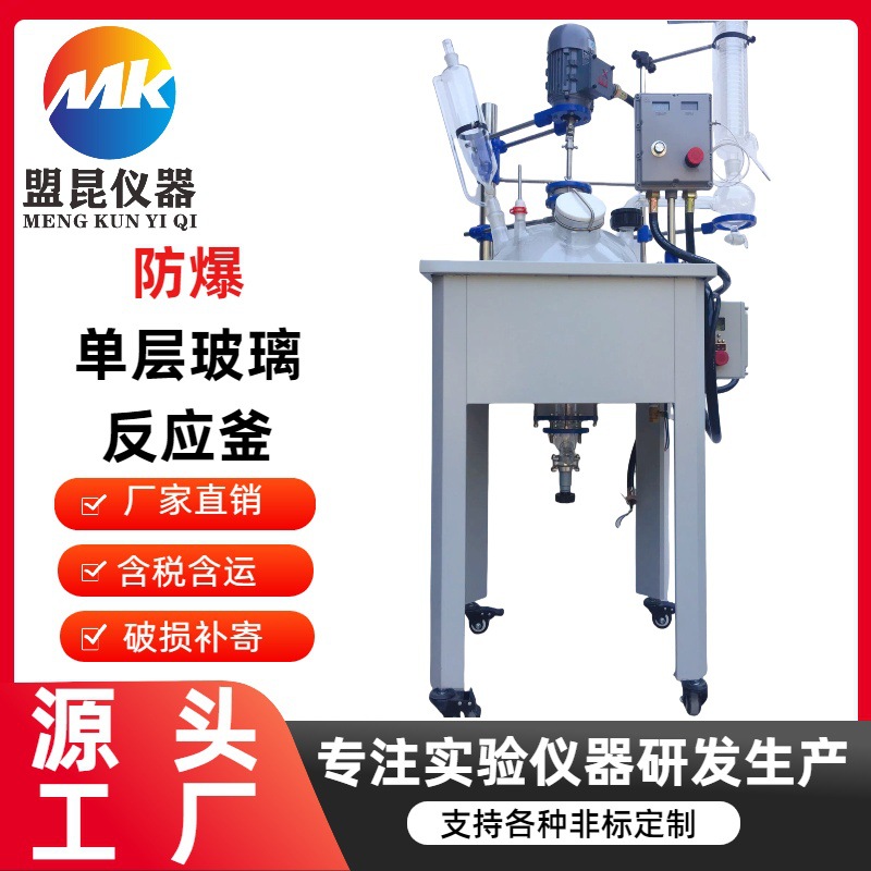 防爆单层玻璃反应器 20L防爆反应釜 20升 防爆玻璃釜 蒸馏萃取釜