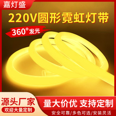Ledネオンフレキシブルランプ220v円形360度屋外防水広告看板工事点灯線形ランプ