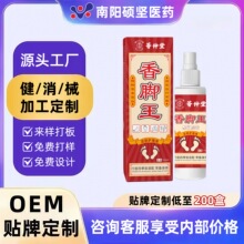 荟仲堂香脚王脚气药喷剂断痒膏狼毒去脚臭喷剂脚汽断痒厂家烂脚丫