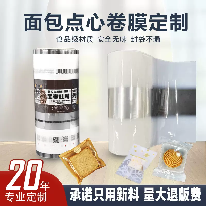 饼干巧克力自动包装卷膜彩印高透开窗不易漏卷膜食品级加厚复合膜
