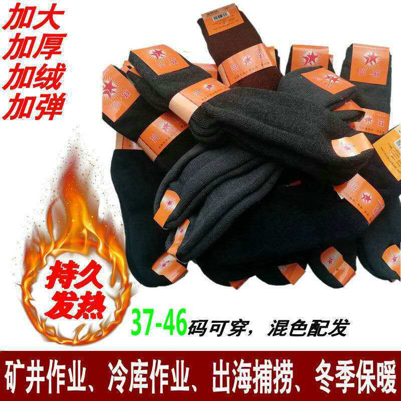Shuangxing Towel Socks Labor Protection Wool Socks Warm Men's and Women's Winter Thickeneded Velvet Miner Socks Cold Pantyhose