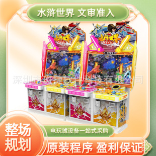 Water Margin World Game Machine 8-person Amusement Machine V5-person Arcade Machine Factory Video Game City New Bangjie Technology
