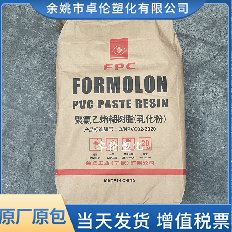 PVC 台塑宁波 PR-640 聚氯乙烯糊树脂种子乳化粉 聚合度1200±100