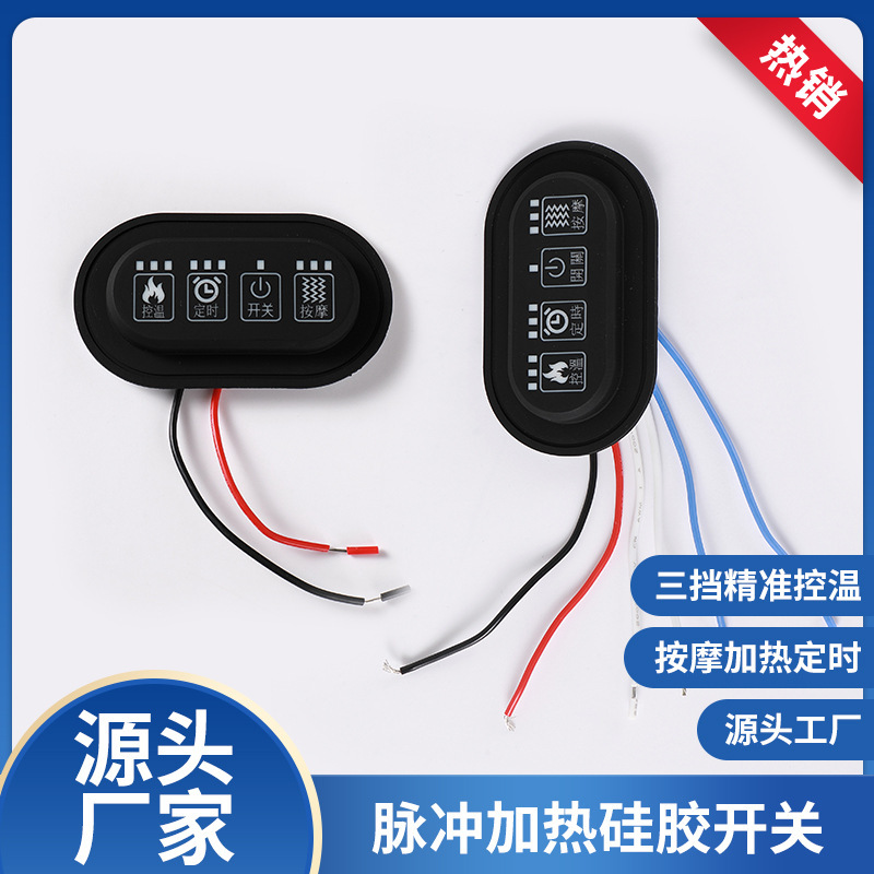 硅胶开关四按键EMS低频脉冲按摩加热控制理疗温控开关按摩控制器|undefined