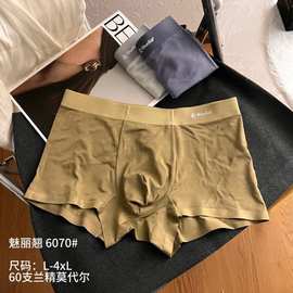 精品三条装魅丽翘男士高品无痕内裤舒适透气四角裤运动裤平角裤男