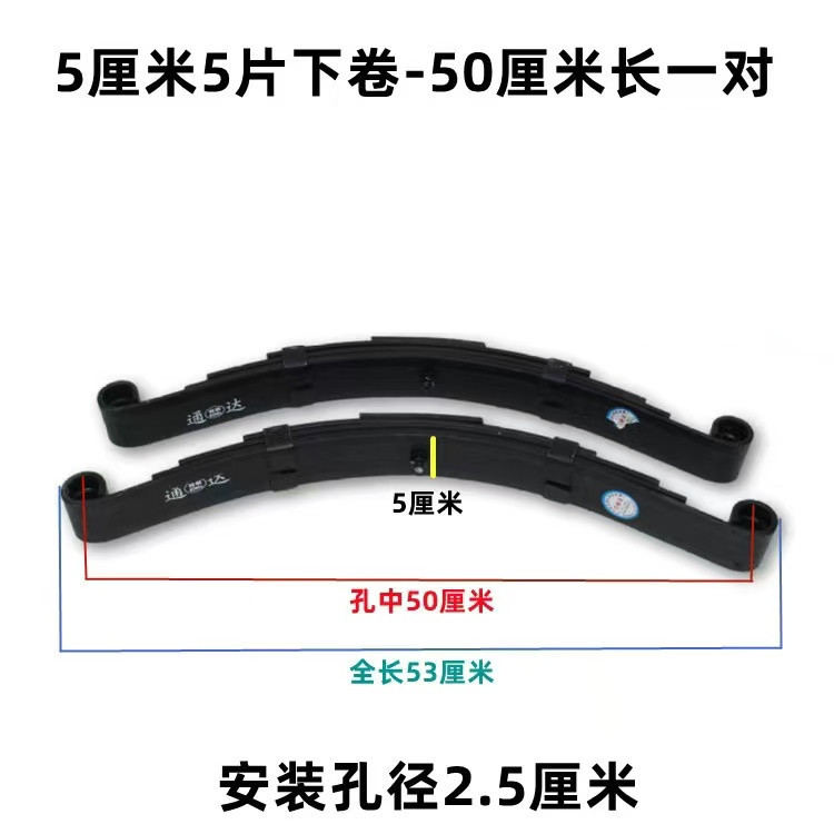 Electric Tricycle Steel Plate Enclosed Vehicle Tricycle Bow Plate Three or Four Wheel Flatbed Trailer Axle Leaf Spring Modification Parts