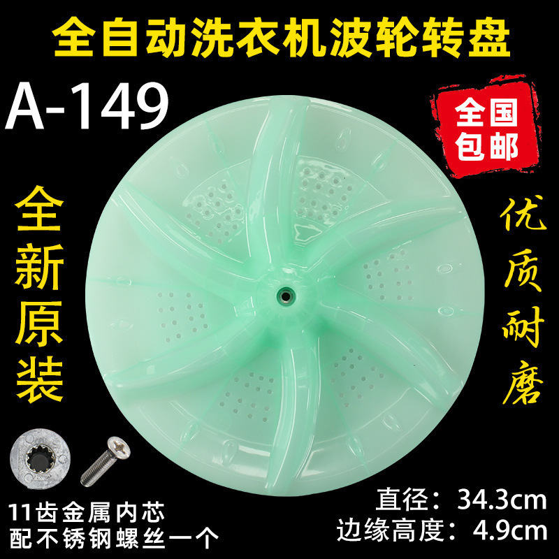 洗衣机波轮盘转盘水叶底盘转轮28CM 32 32.5 33.5 34CM 35 37.5CM|undefined