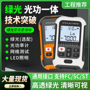 Mini optical power meter optical fiber tester optical power green all-in-one machine RJ45 line sequential LED lighting green light source