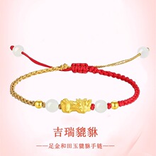 玖凤祥999足金包银黄金色转运珠貔貅手链和田玉珠红绳编织