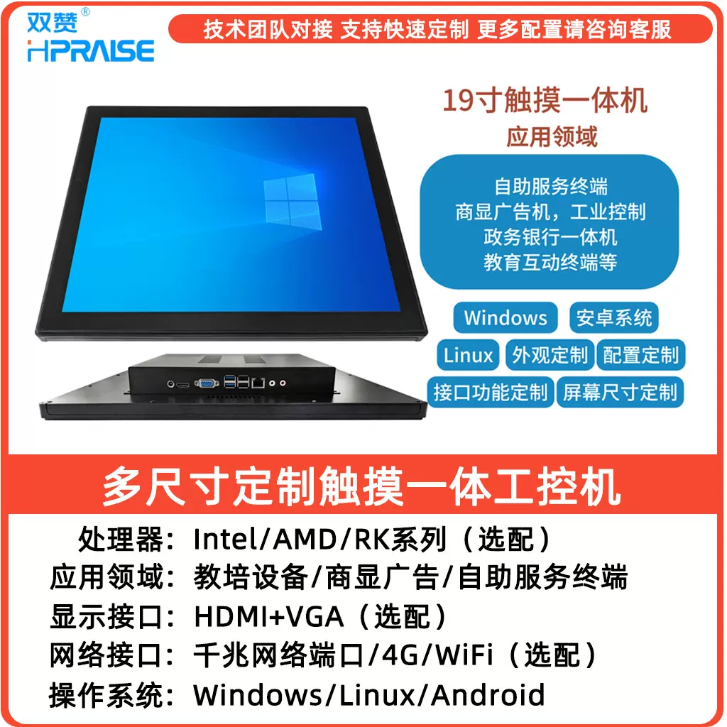 21.5寸嵌入式工控一体机平板电脑智能触摸屏显示器安卓一体机