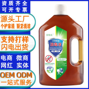 Caiqishang Household Multi-Purpose Disinfectant, Clothing Sterilization Liquid, Clothing Mite Removal Water, Toy Sterilization Oem Oem