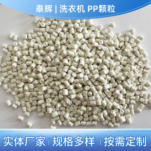 [Taihui Plastics] source factory injection molding extrusion raw plastic white PP washing machine recycled particles