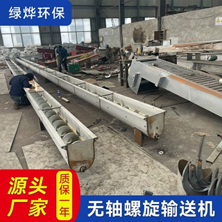 无轴螺旋输送机 U型不锈钢螺旋绞龙上料机 物料污泥输送机厂家