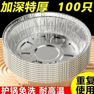 圆形加厚锡纸盘空气炸锅烧烤烘焙铝箔盘家用不粘托盘春季新品精品