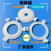 Переходник для абажура E27 в E26/E14/E10, кольцо для тройного щелчка